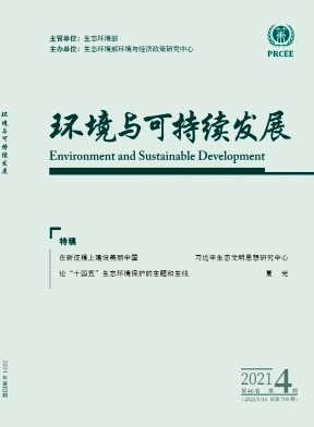 环境与可持续发展杂志
