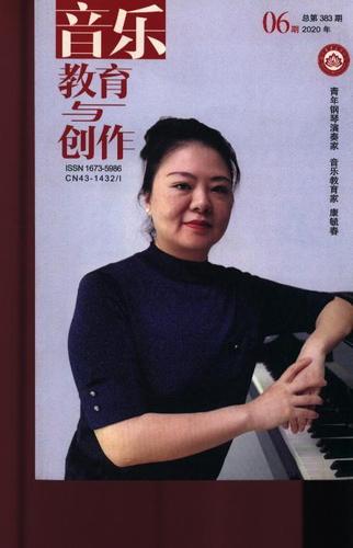 音乐教育与创作