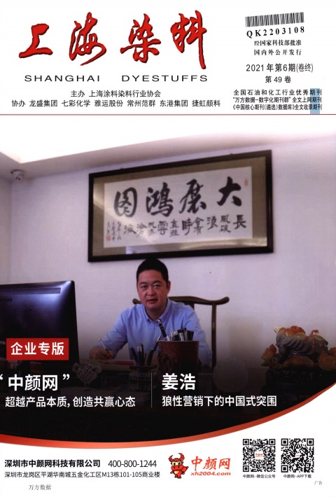 上海染料