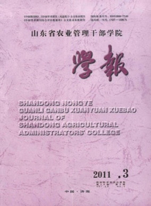 山东省农业管理干部学院学报