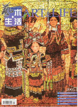 艺术·生活
