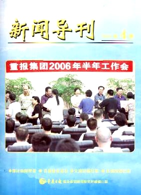 新闻导刊