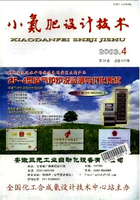 小氮肥设计技术
