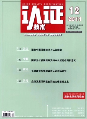 认证技术