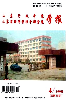 山东行政学院山东省经济管理干部学院学报