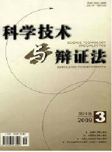 科学技术与辩证法