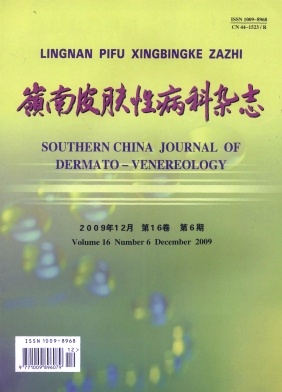 岭南皮肤性病科