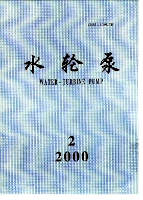 水轮泵