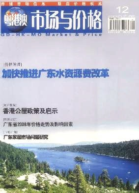 粤港澳市场与价格