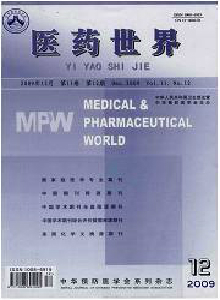 医药世界