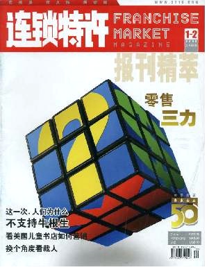 连锁与特许