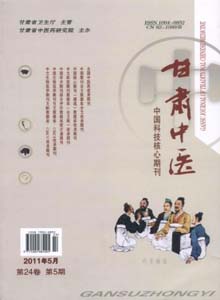 甘肃中医