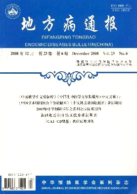 地方病通报