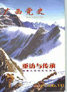 广西党史