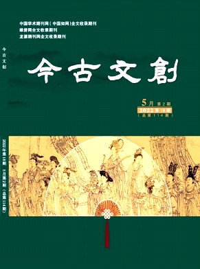 今古文创