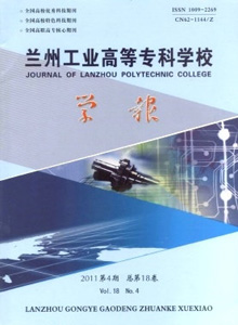 兰州工业高等专科学校学报