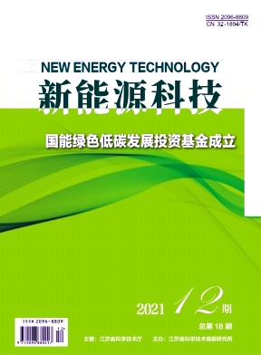 新能源科技