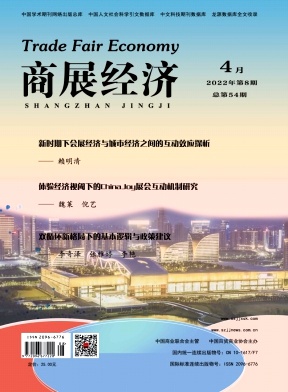 商展经济