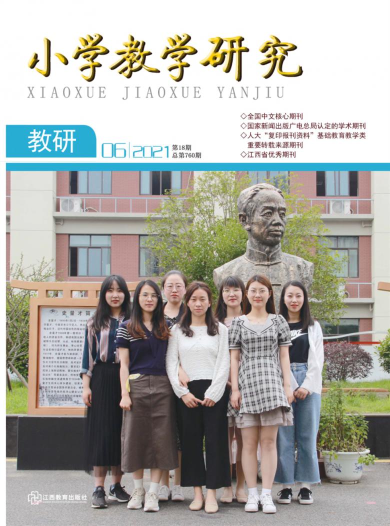 小学教学研究