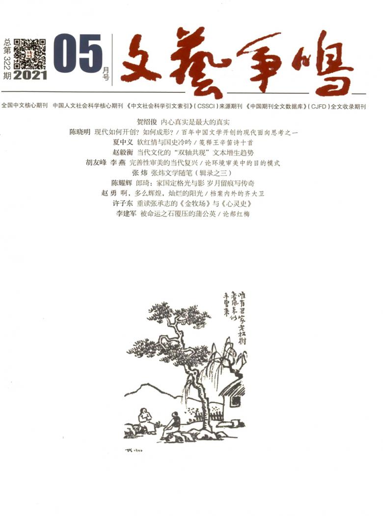 文艺争鸣