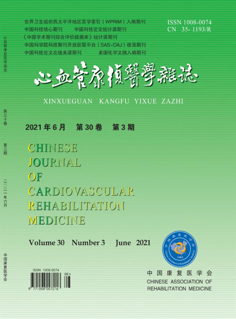 心血管康复医学