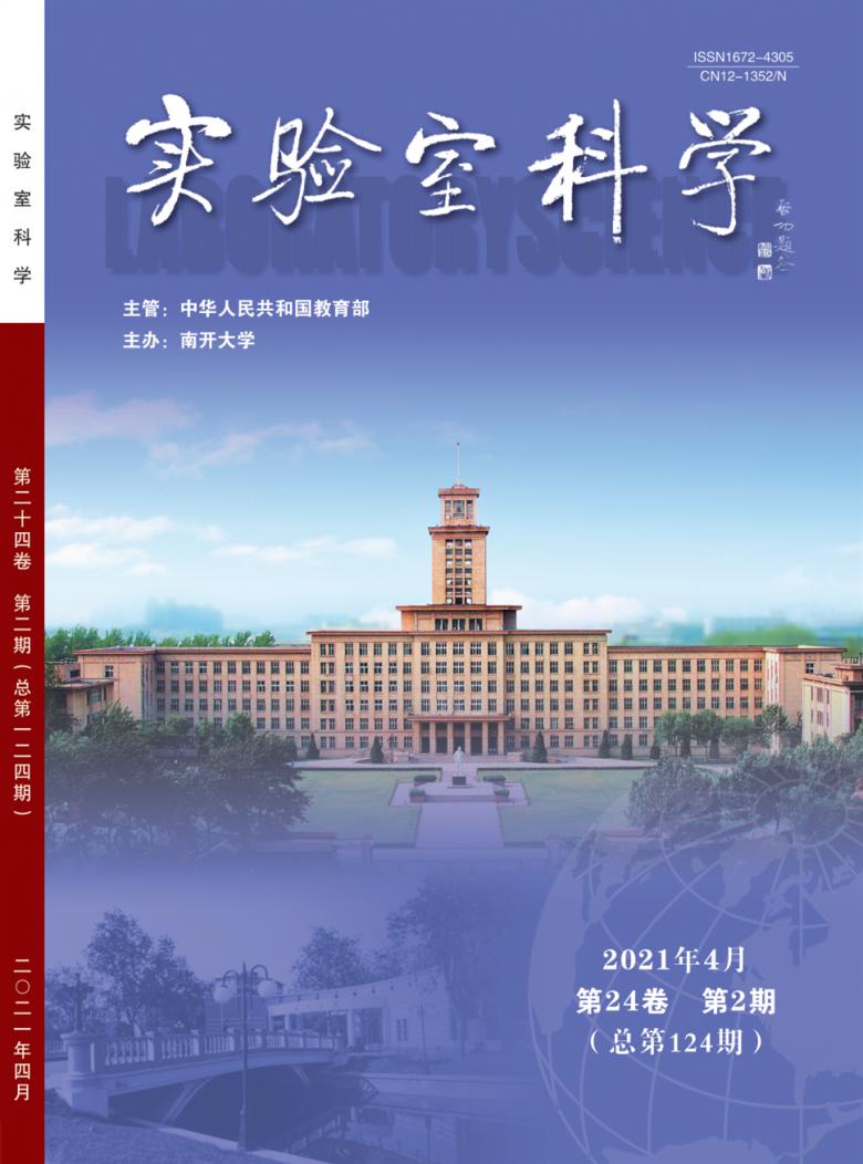 实验室科学