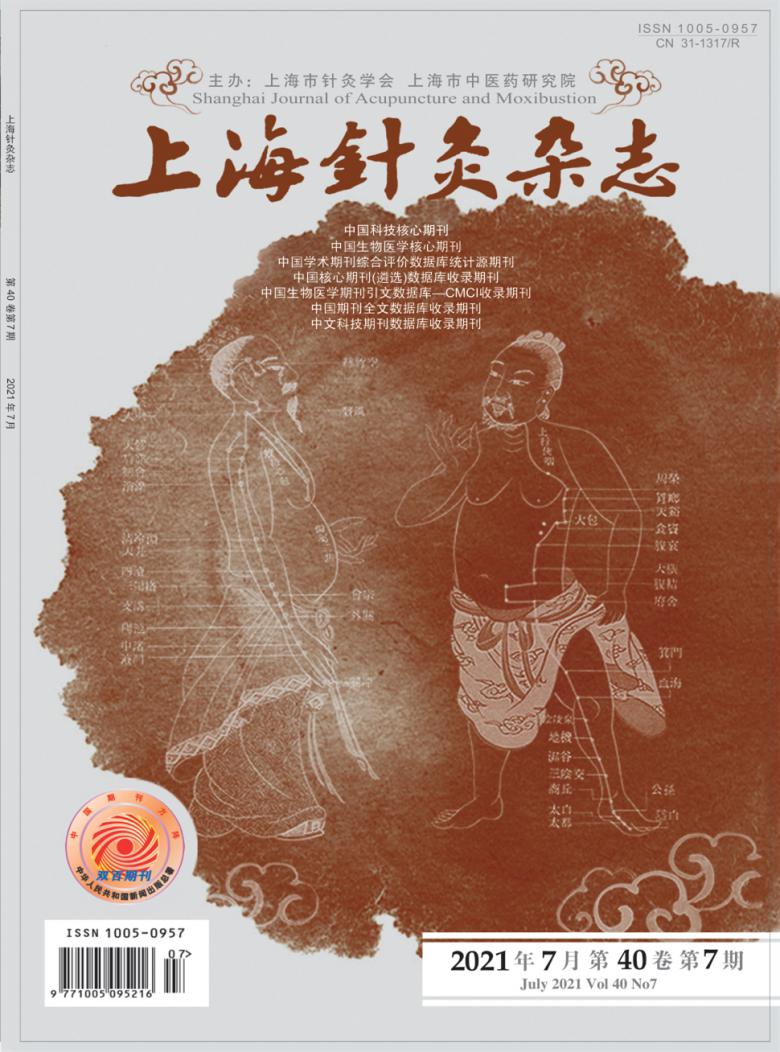 上海针灸杂志
