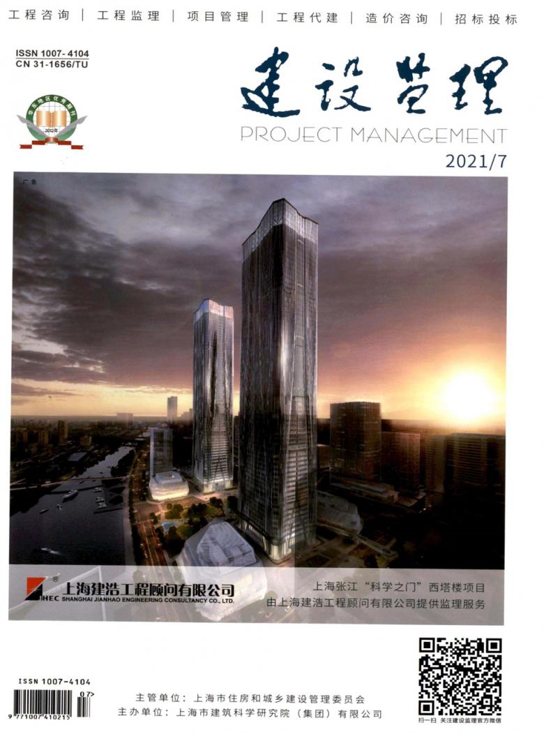 建设监理
