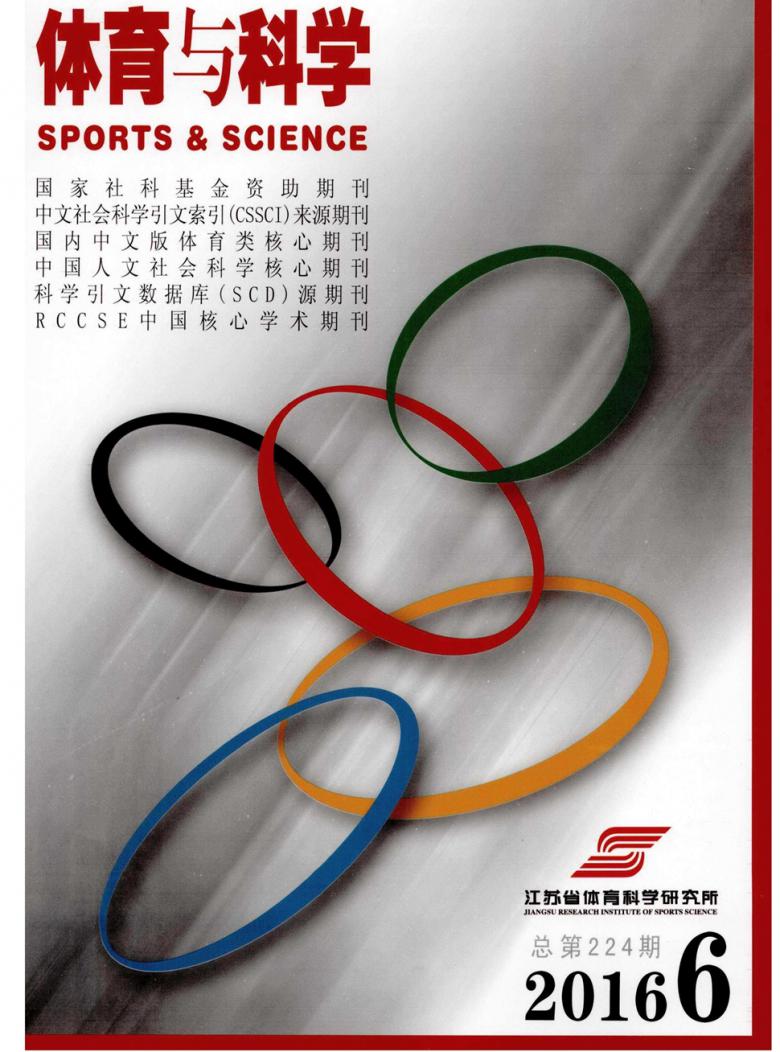 体育与科学杂志
