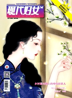 现代妇女
