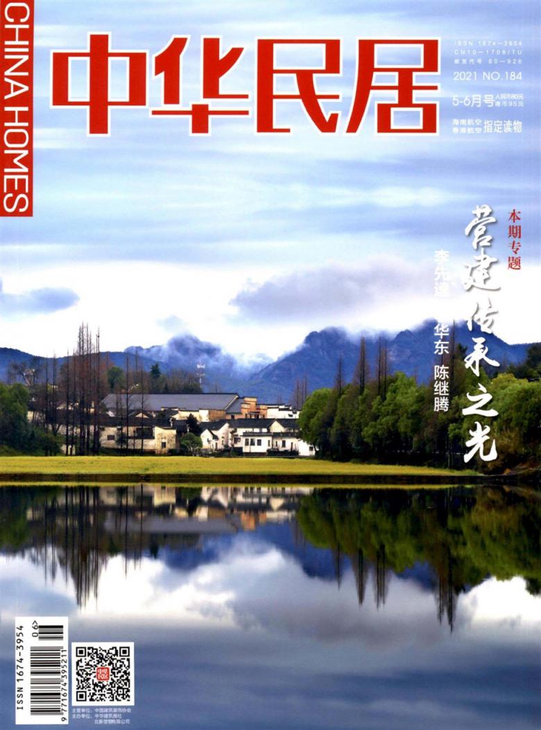 中华民居