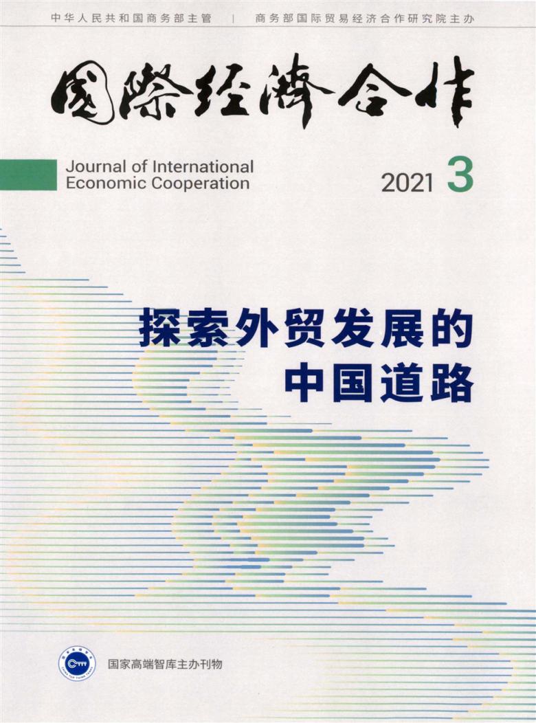 国际经济合作