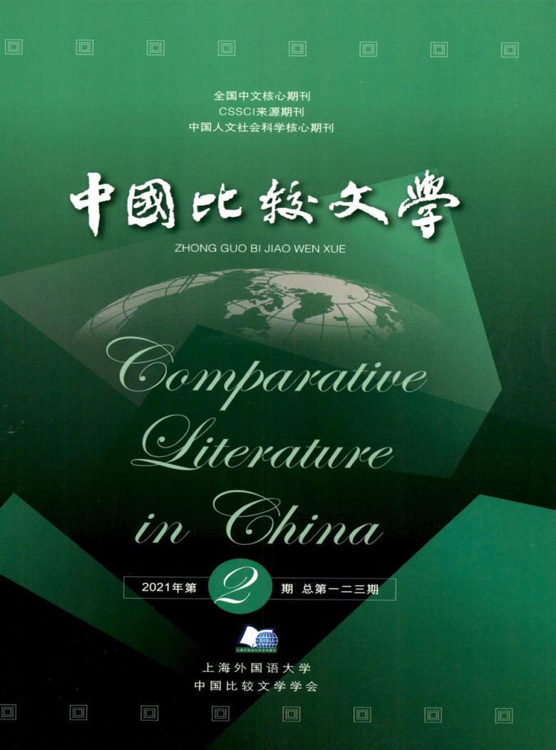 中国比较文学