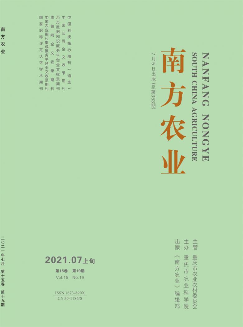 南方农业