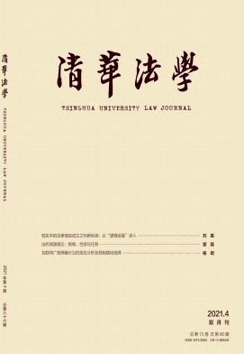 清华法学杂志