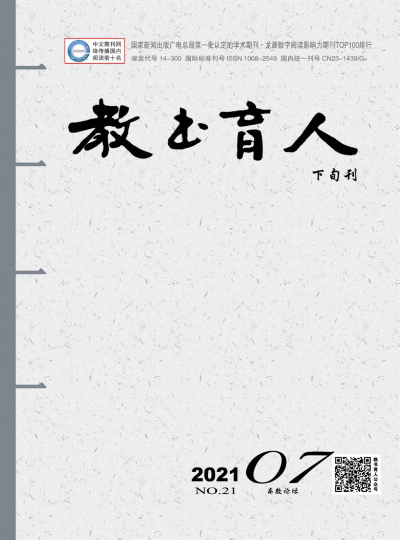 教书育人