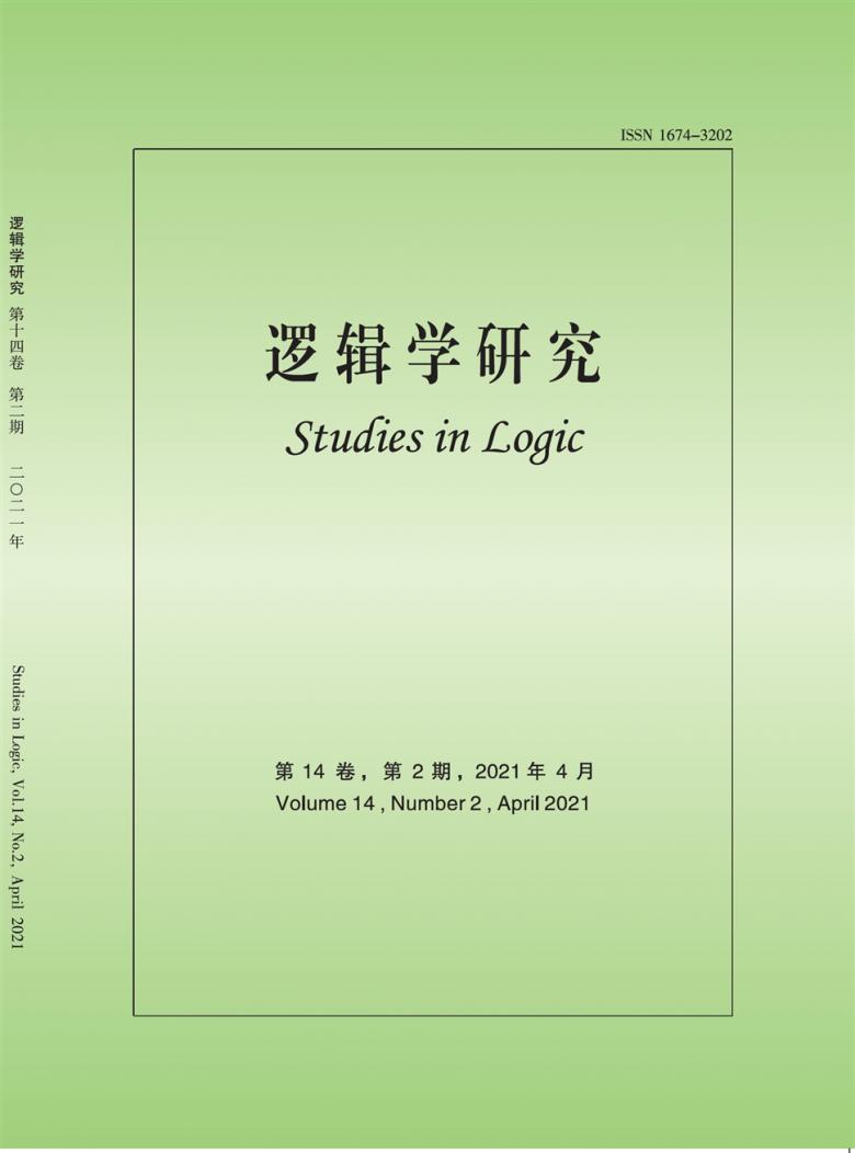 逻辑学研究