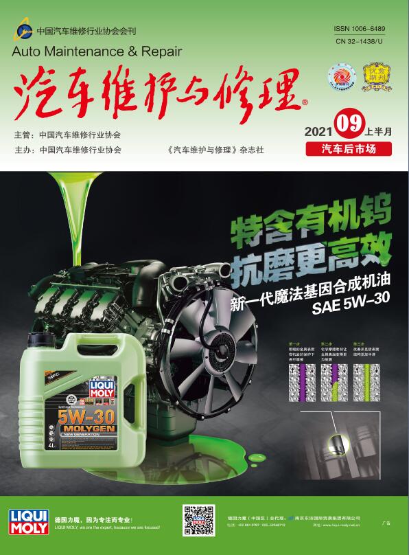 汽车维护与修理