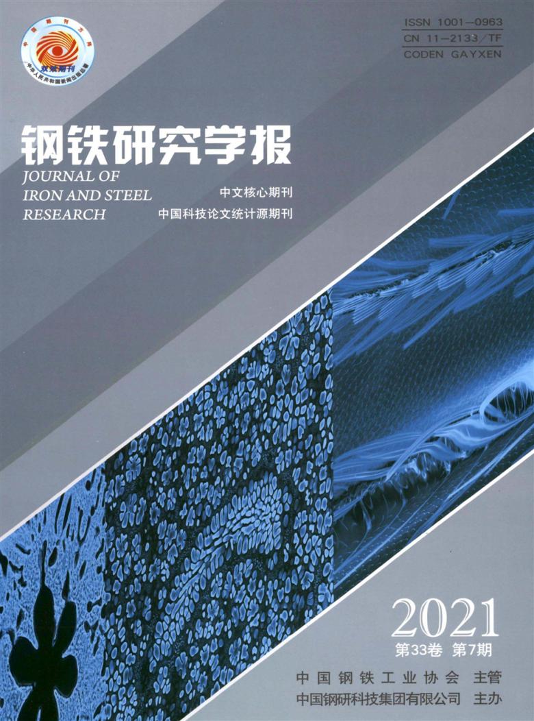 钢铁研究学报