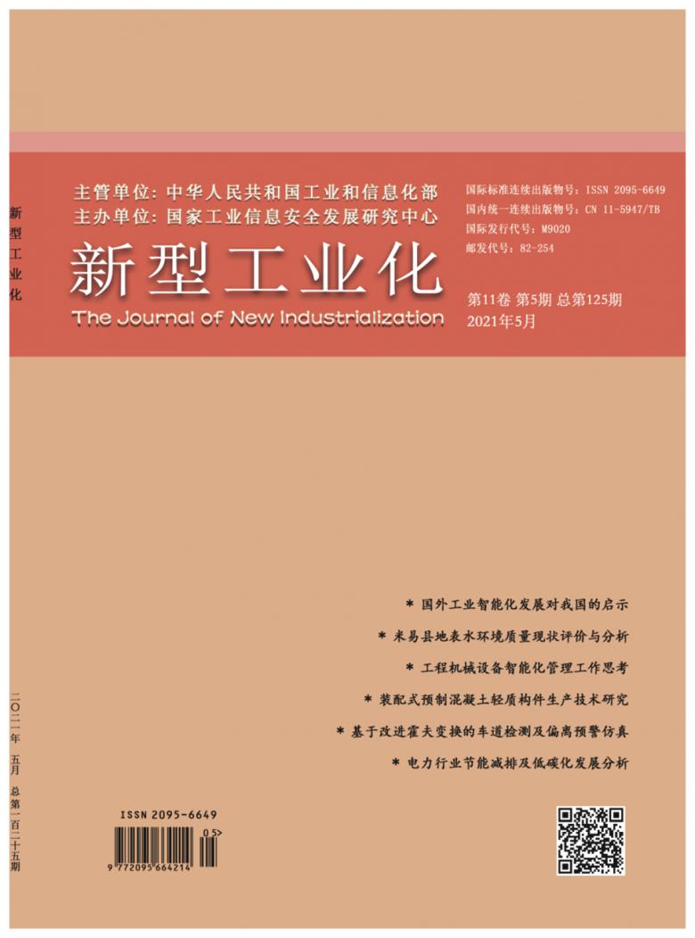新型工业化