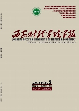 西安财经学院学报