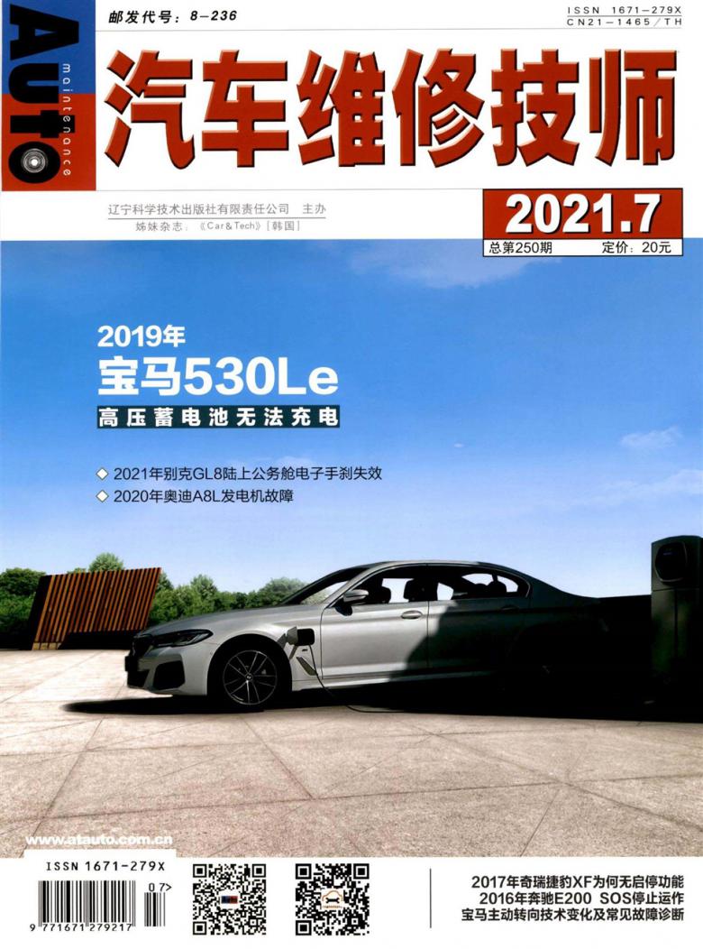 汽车维修技师