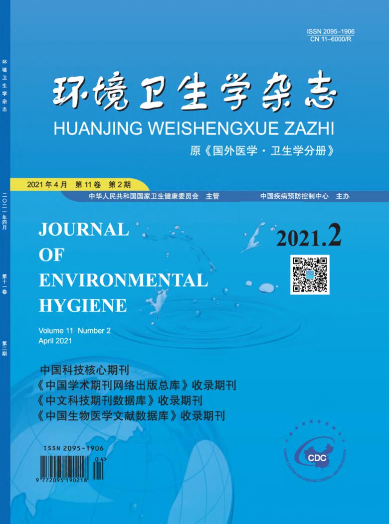环境卫生学