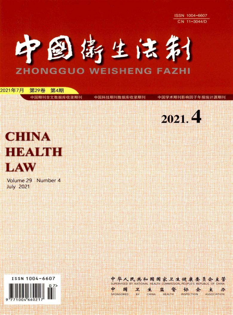 中国卫生法制