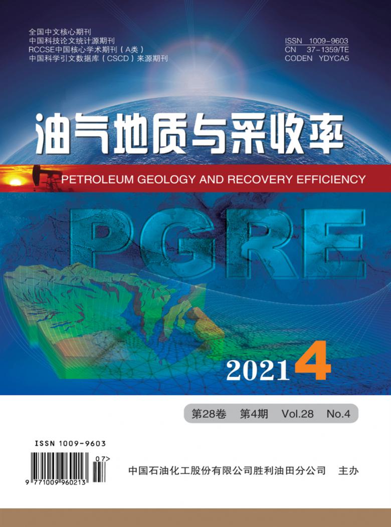 油气地质与采收率