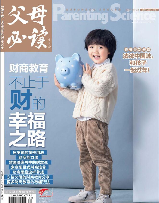 父母必读