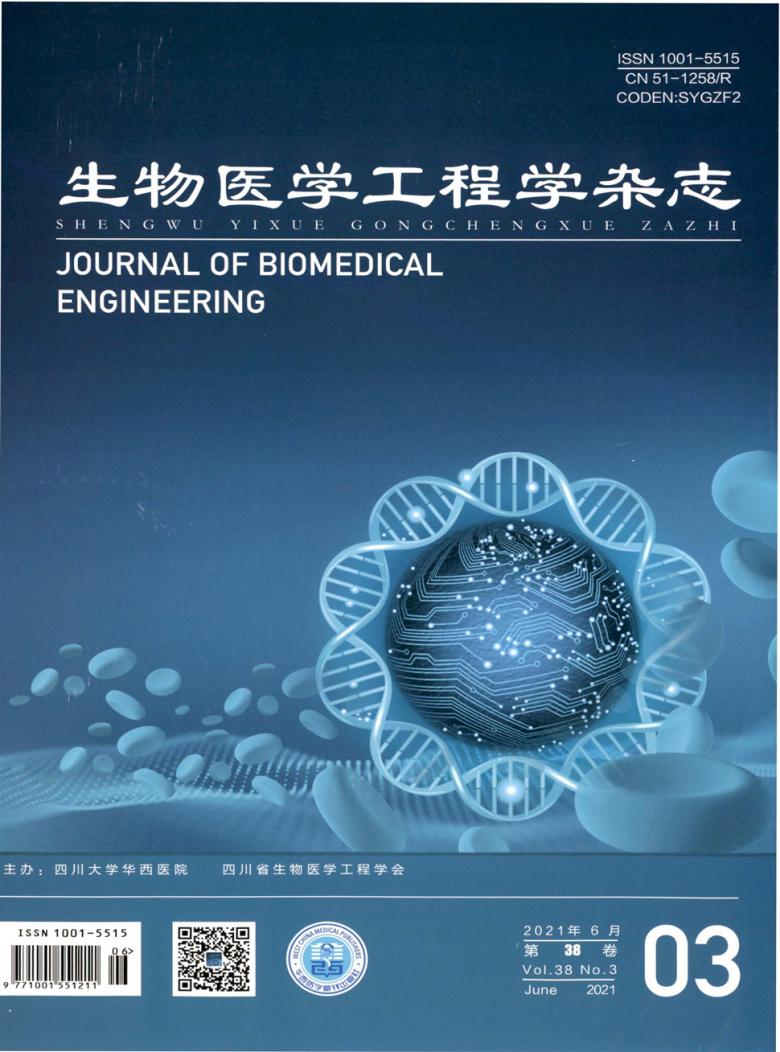 生物医学工程学
