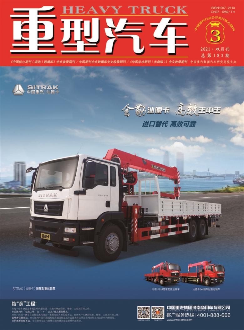 重型汽车