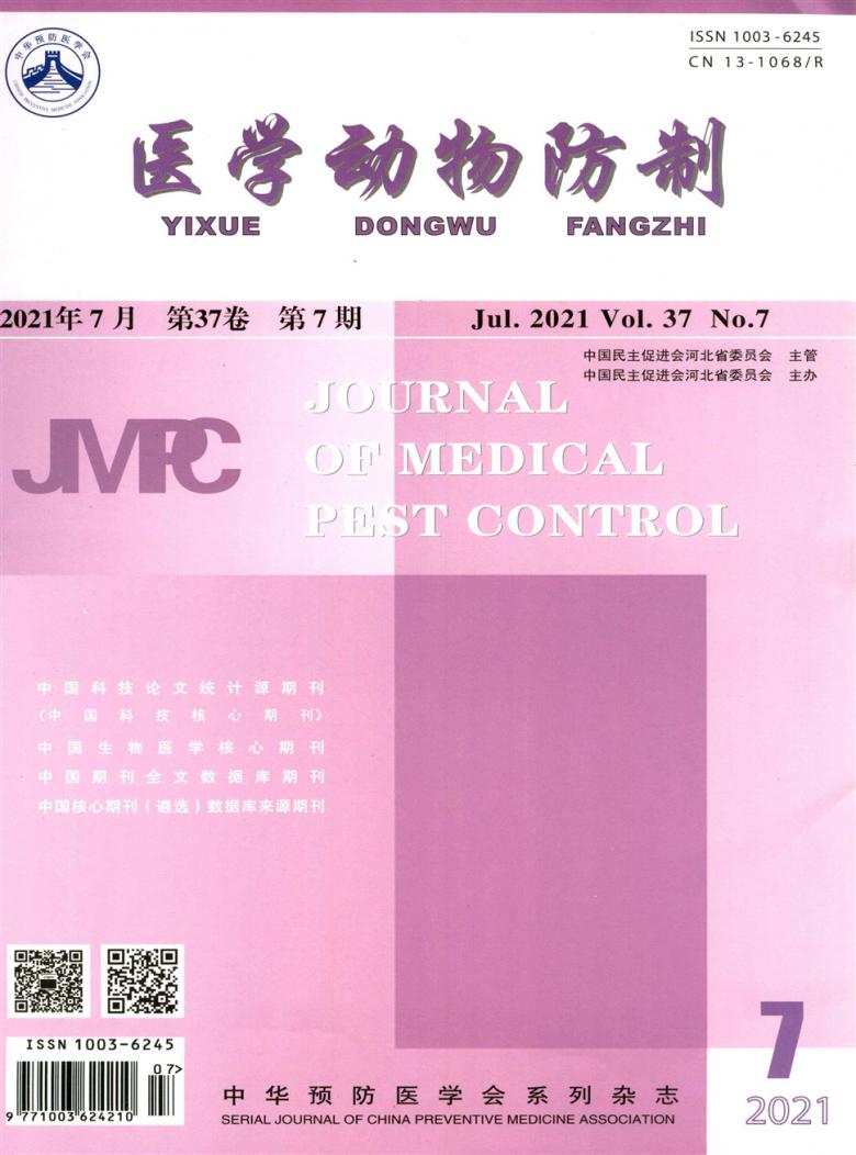 医学动物防制