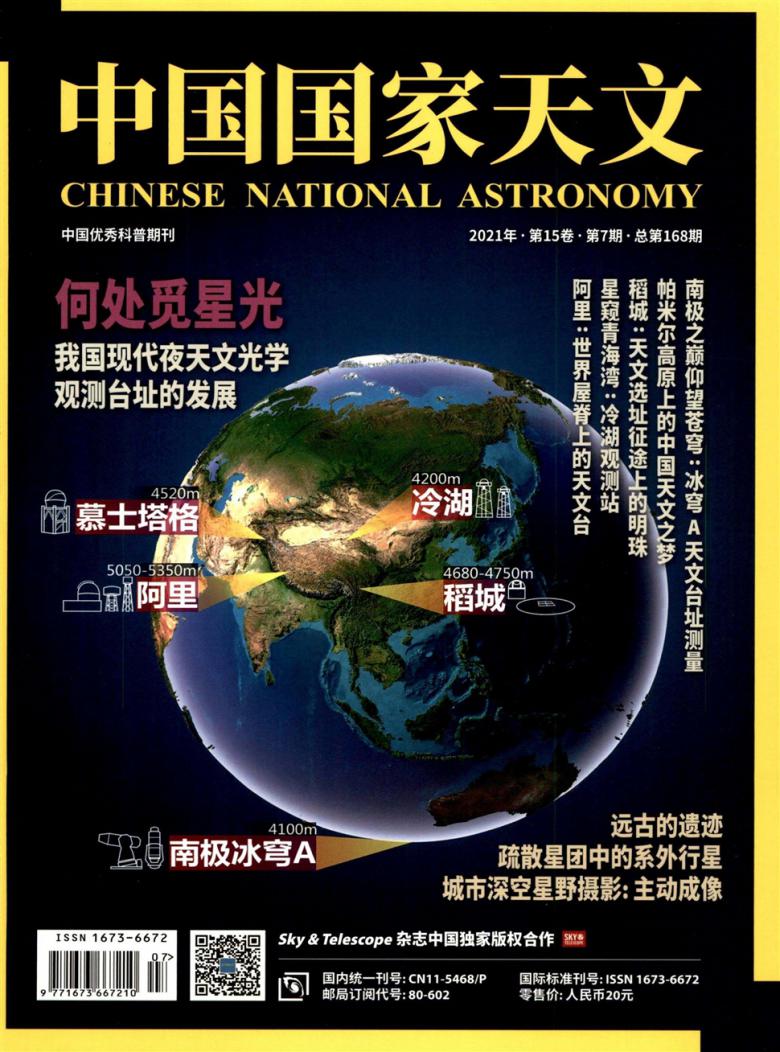 中国国家天文